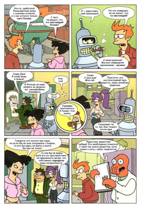 Futurama comics 14 (  Futurama) Иллюстрация 26