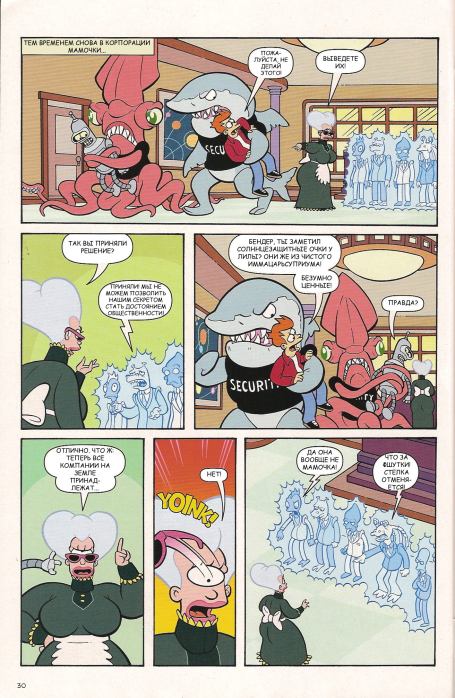 Futurama comics 50 (  Futurama) Иллюстрация 26