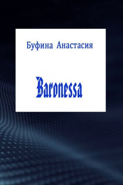 Baronessa [СИ] (fb2)