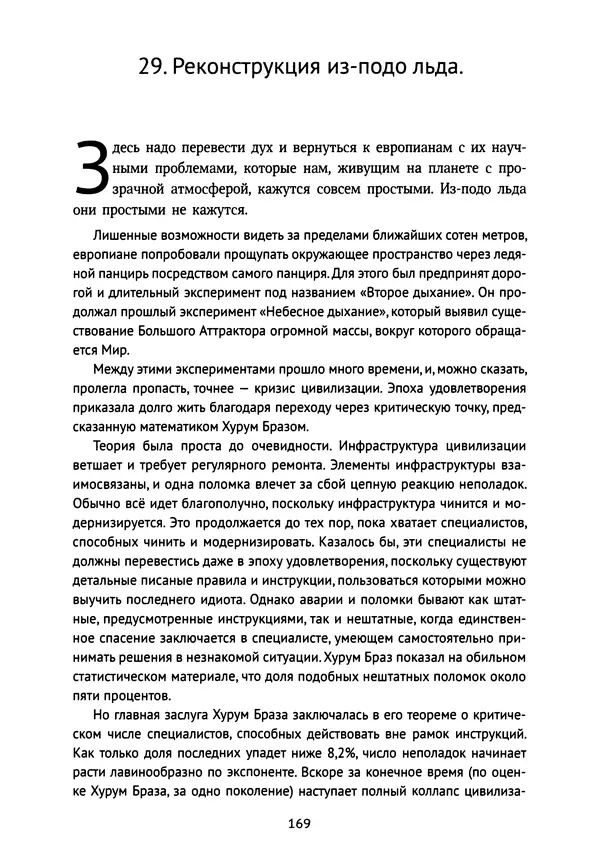 КулЛиб. Борис Евгеньевич Штерн - Прорыв за край мира. Страница № 165
