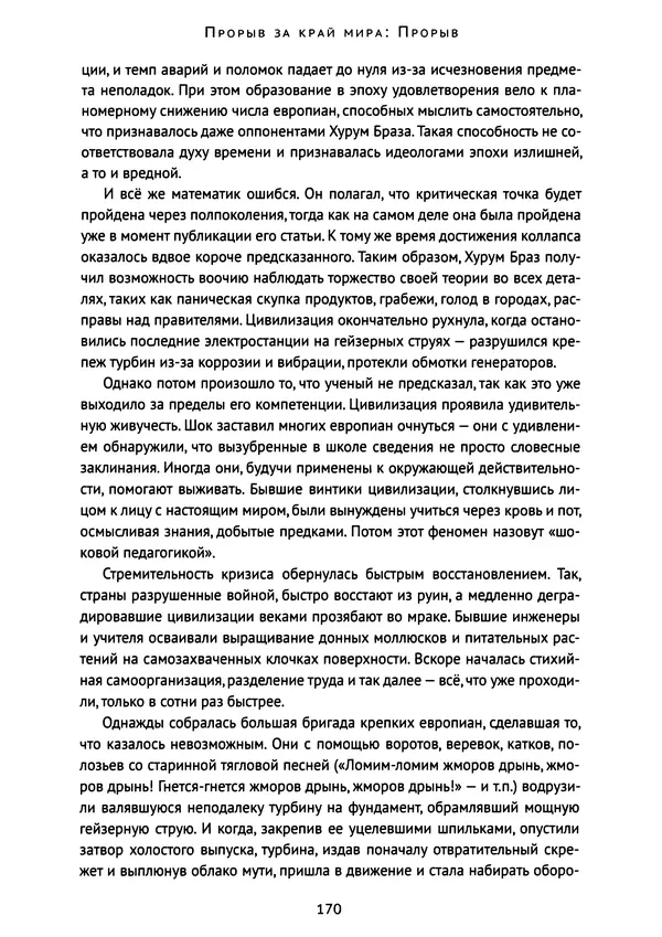 КулЛиб. Борис Евгеньевич Штерн - Прорыв за край мира. Страница № 166
