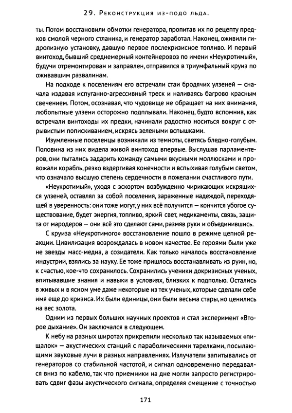 КулЛиб. Борис Евгеньевич Штерн - Прорыв за край мира. Страница № 167