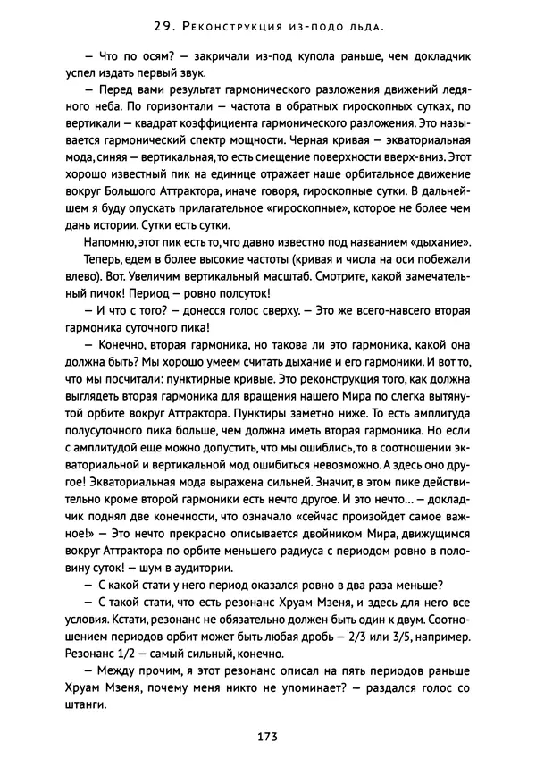 КулЛиб. Борис Евгеньевич Штерн - Прорыв за край мира. Страница № 169