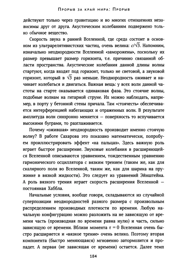 КулЛиб. Борис Евгеньевич Штерн - Прорыв за край мира. Страница № 180