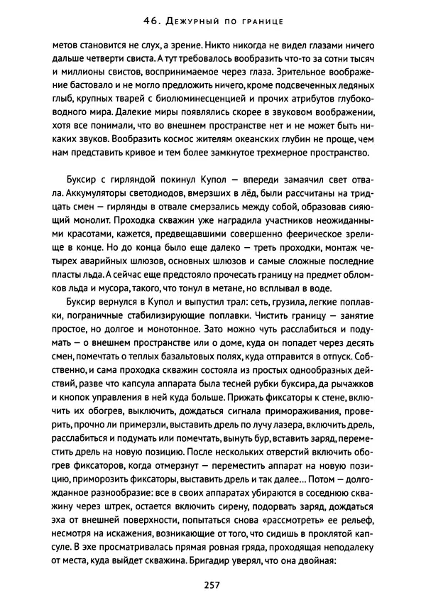 КулЛиб. Борис Евгеньевич Штерн - Прорыв за край мира. Страница № 252