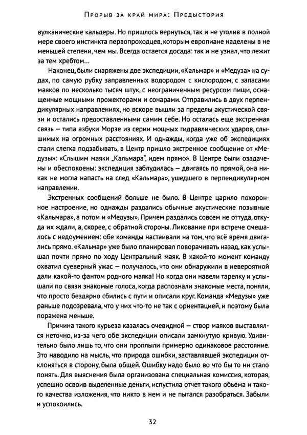 КулЛиб. Борис Евгеньевич Штерн - Прорыв за край мира. Страница № 31