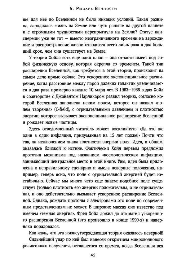 КулЛиб. Борис Евгеньевич Штерн - Прорыв за край мира. Страница № 44