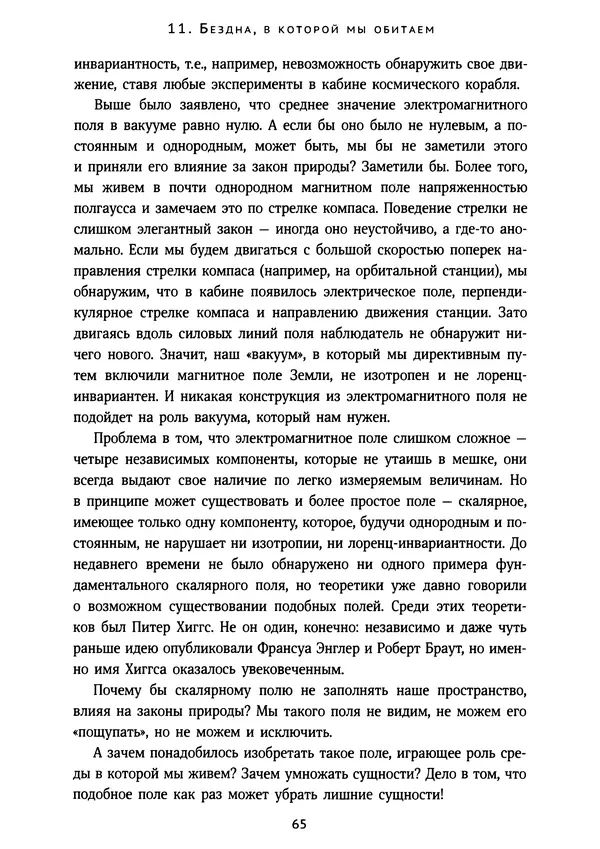 КулЛиб. Борис Евгеньевич Штерн - Прорыв за край мира. Страница № 63