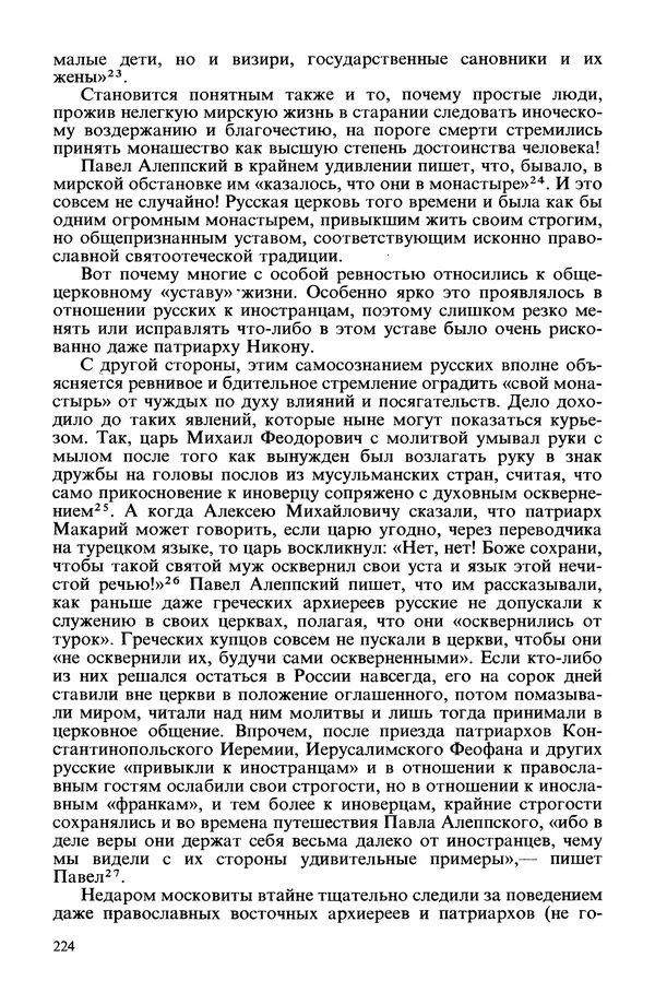 КулЛиб. Протоиерей Лев  Лебедев - Москва патриаршая. Страница № 223