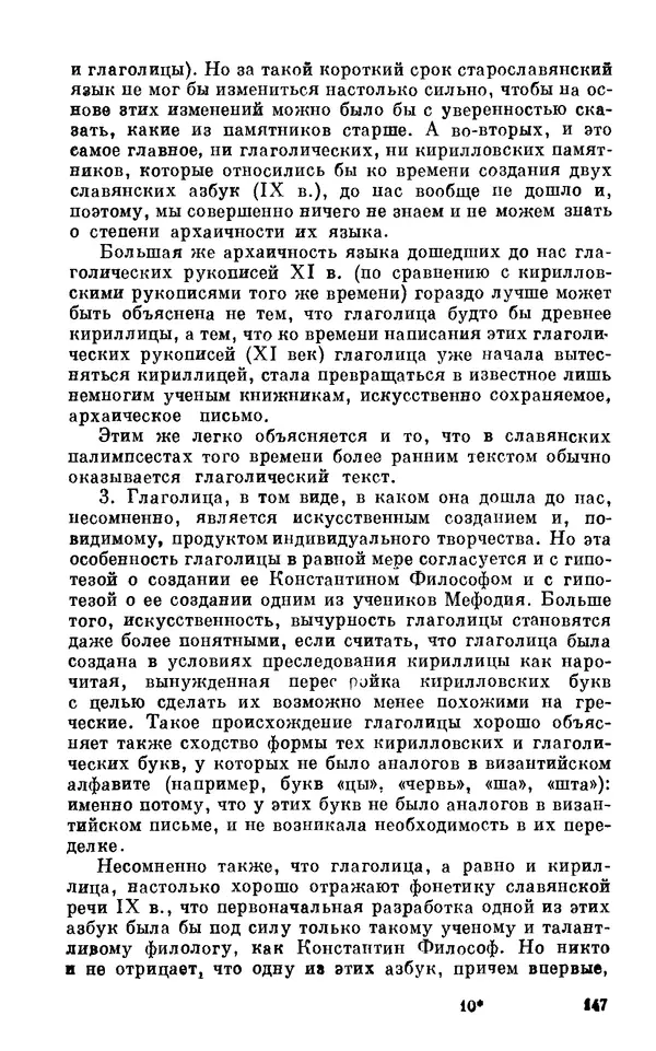 КулЛиб. Виктор Александрович Истрин - 1100 лет славянской азбуки. — 2-е изд., перераб. и доп.. Страница № 148