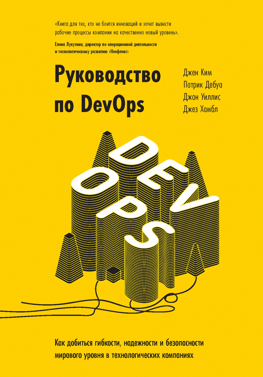 Руководство по DevOps (fb2)