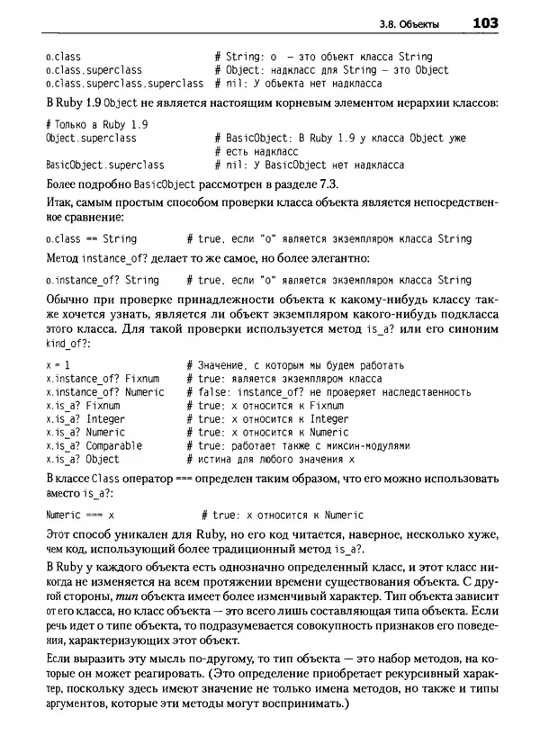 КулЛиб. Дэвид  Флэнаган - Язык программирования Ruby. Страница № 103