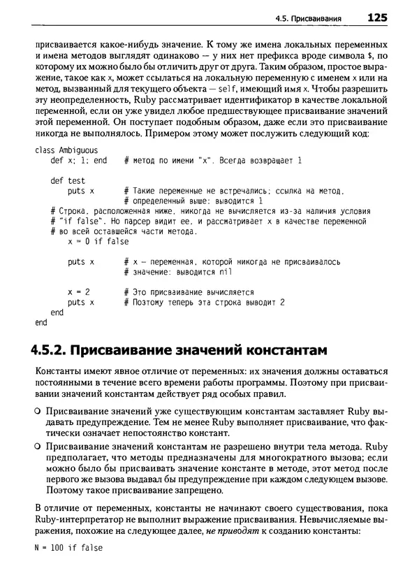 КулЛиб. Дэвид  Флэнаган - Язык программирования Ruby. Страница № 125