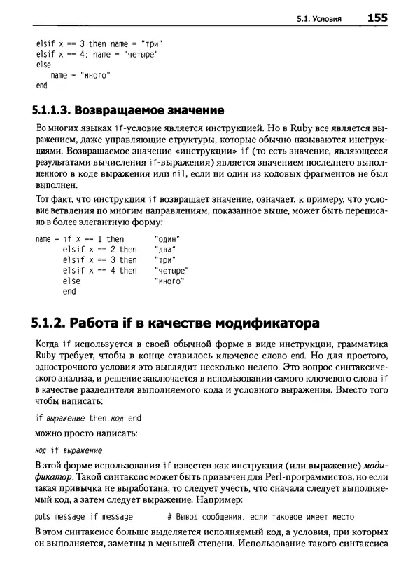 КулЛиб. Дэвид  Флэнаган - Язык программирования Ruby. Страница № 155
