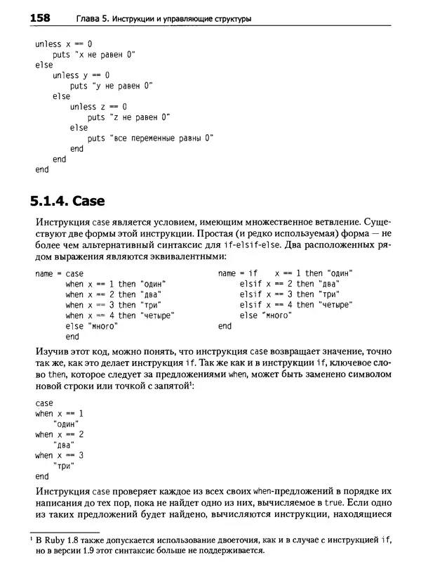 КулЛиб. Дэвид  Флэнаган - Язык программирования Ruby. Страница № 158
