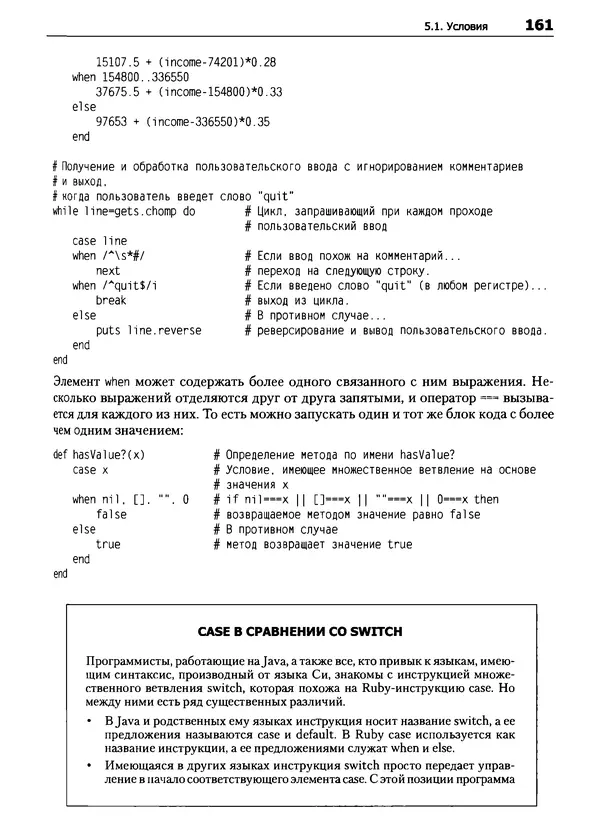 КулЛиб. Дэвид  Флэнаган - Язык программирования Ruby. Страница № 161