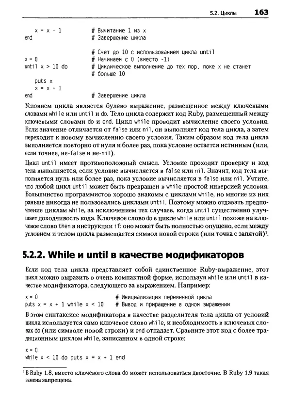 КулЛиб. Дэвид  Флэнаган - Язык программирования Ruby. Страница № 163