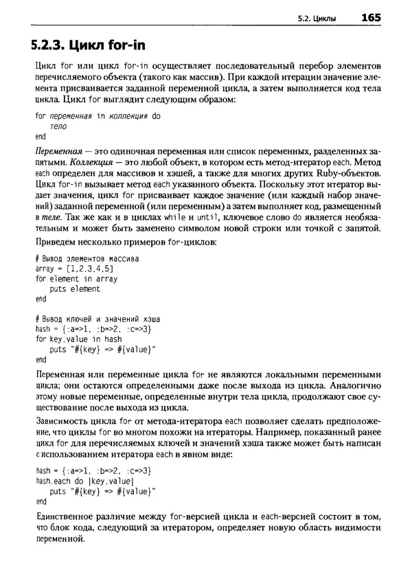 КулЛиб. Дэвид  Флэнаган - Язык программирования Ruby. Страница № 165