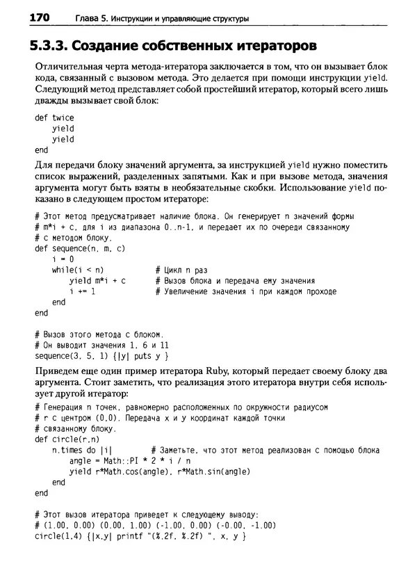 КулЛиб. Дэвид  Флэнаган - Язык программирования Ruby. Страница № 170