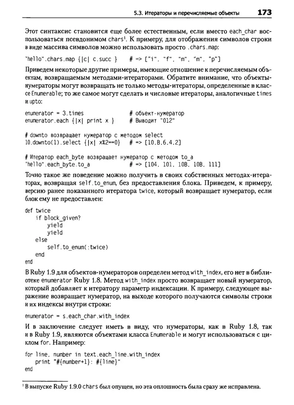 КулЛиб. Дэвид  Флэнаган - Язык программирования Ruby. Страница № 173