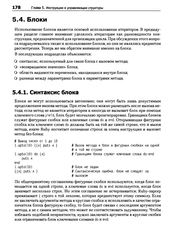 КулЛиб. Дэвид  Флэнаган - Язык программирования Ruby. Страница № 178