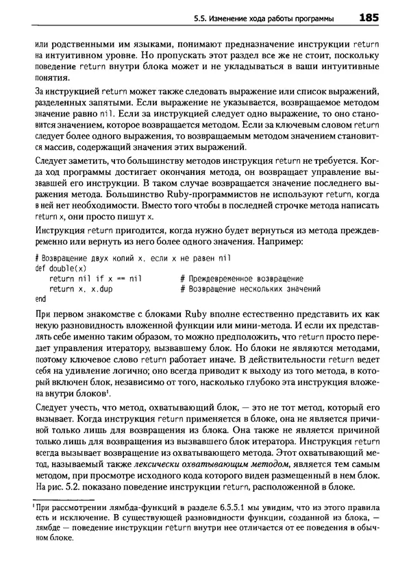 КулЛиб. Дэвид  Флэнаган - Язык программирования Ruby. Страница № 185