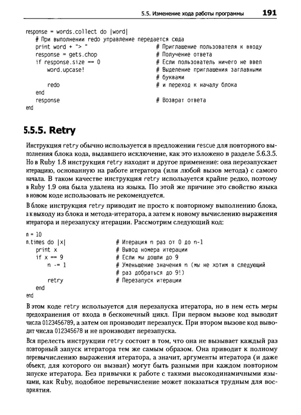 КулЛиб. Дэвид  Флэнаган - Язык программирования Ruby. Страница № 191