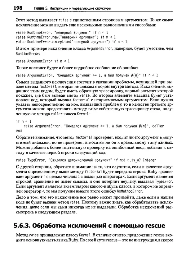 КулЛиб. Дэвид  Флэнаган - Язык программирования Ruby. Страница № 198