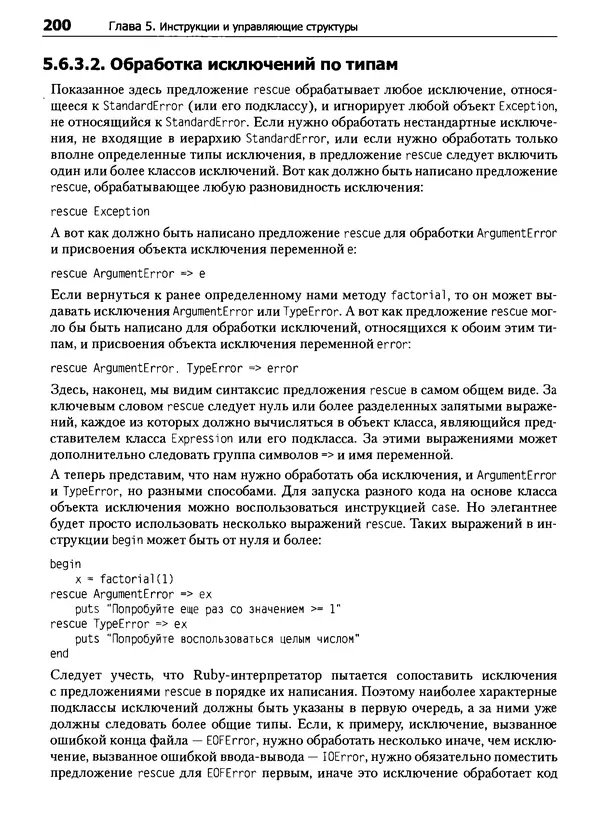КулЛиб. Дэвид  Флэнаган - Язык программирования Ruby. Страница № 200