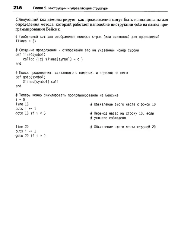 КулЛиб. Дэвид  Флэнаган - Язык программирования Ruby. Страница № 216