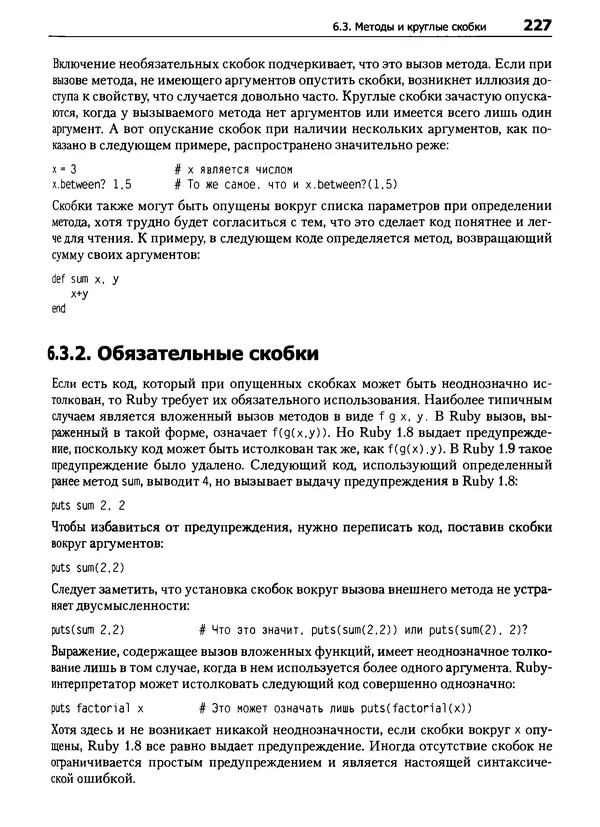 КулЛиб. Дэвид  Флэнаган - Язык программирования Ruby. Страница № 227