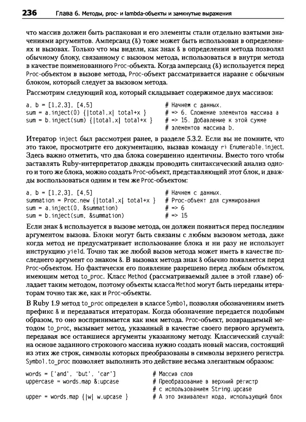 КулЛиб. Дэвид  Флэнаган - Язык программирования Ruby. Страница № 236