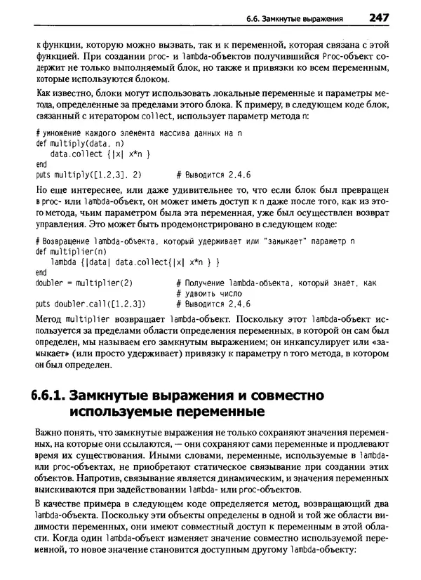 КулЛиб. Дэвид  Флэнаган - Язык программирования Ruby. Страница № 247