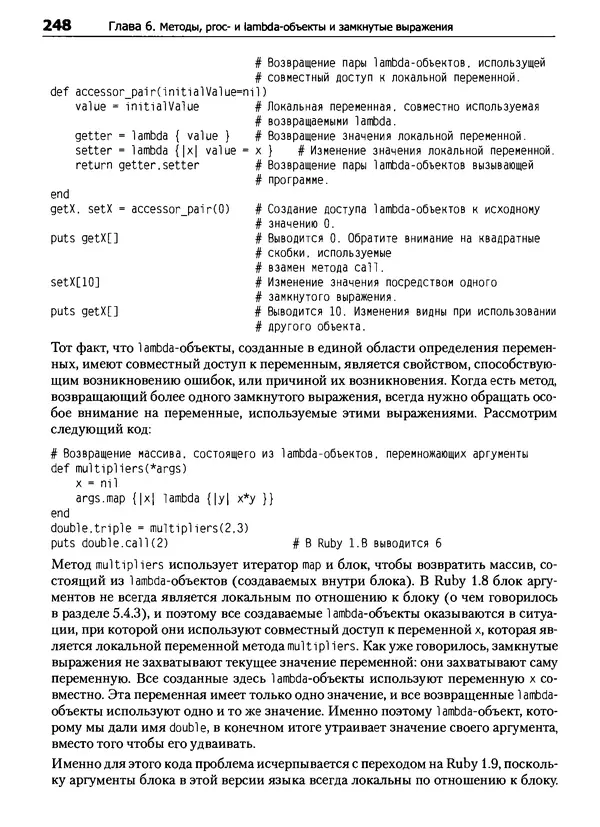 КулЛиб. Дэвид  Флэнаган - Язык программирования Ruby. Страница № 248