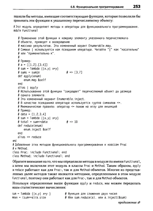 КулЛиб. Дэвид  Флэнаган - Язык программирования Ruby. Страница № 253