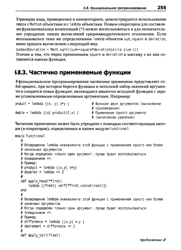 КулЛиб. Дэвид  Флэнаган - Язык программирования Ruby. Страница № 255