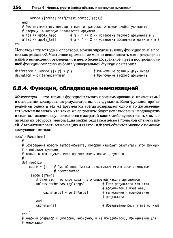 КулЛиб. Дэвид  Флэнаган - Язык программирования Ruby. Страница № 256