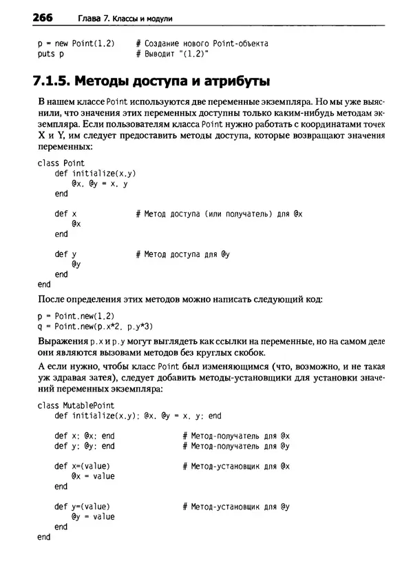 КулЛиб. Дэвид  Флэнаган - Язык программирования Ruby. Страница № 266