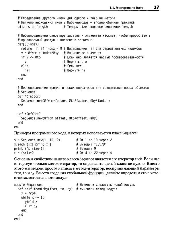 КулЛиб. Дэвид  Флэнаган - Язык программирования Ruby. Страница № 27