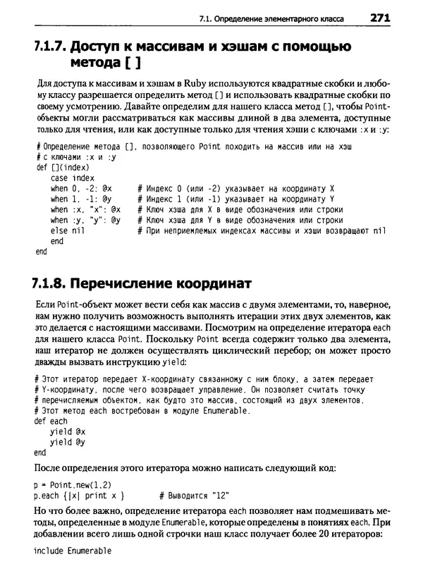 КулЛиб. Дэвид  Флэнаган - Язык программирования Ruby. Страница № 271