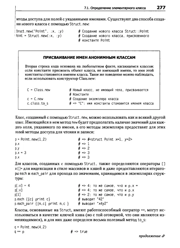 КулЛиб. Дэвид  Флэнаган - Язык программирования Ruby. Страница № 277