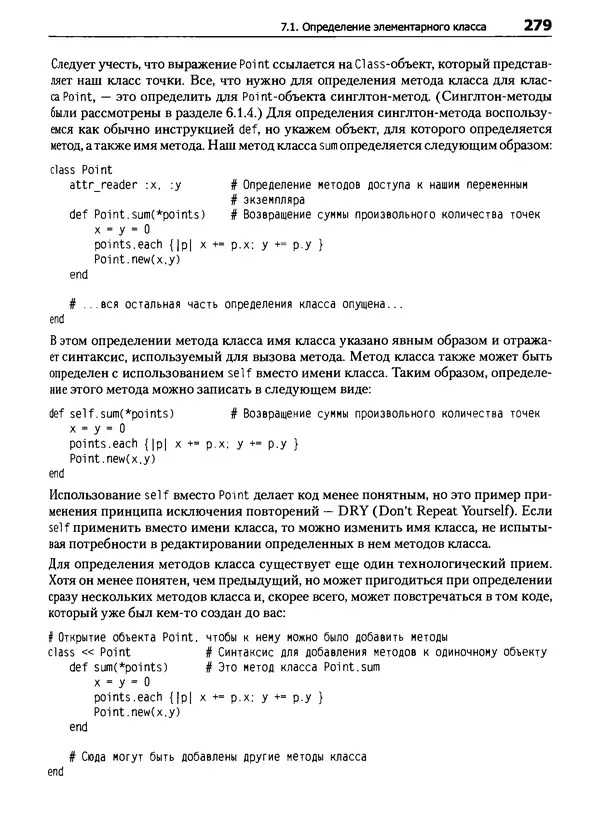 КулЛиб. Дэвид  Флэнаган - Язык программирования Ruby. Страница № 279