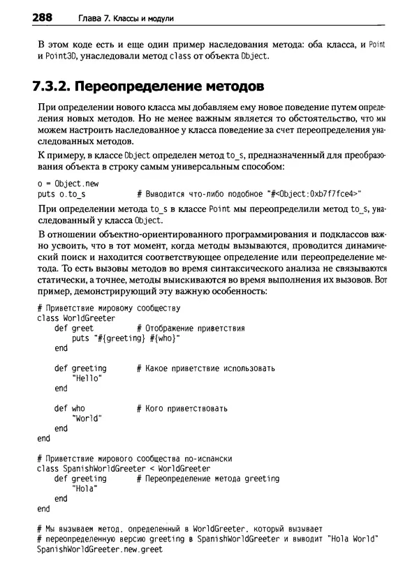 КулЛиб. Дэвид  Флэнаган - Язык программирования Ruby. Страница № 288