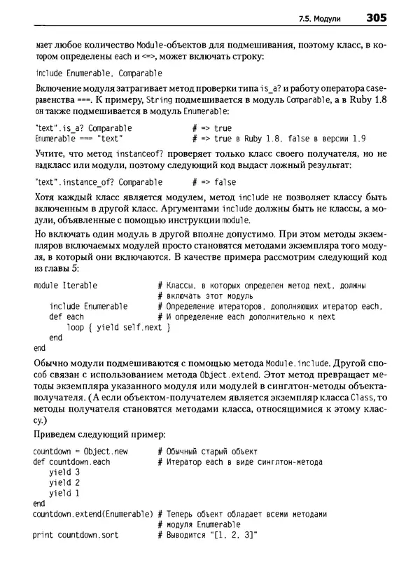 КулЛиб. Дэвид  Флэнаган - Язык программирования Ruby. Страница № 305