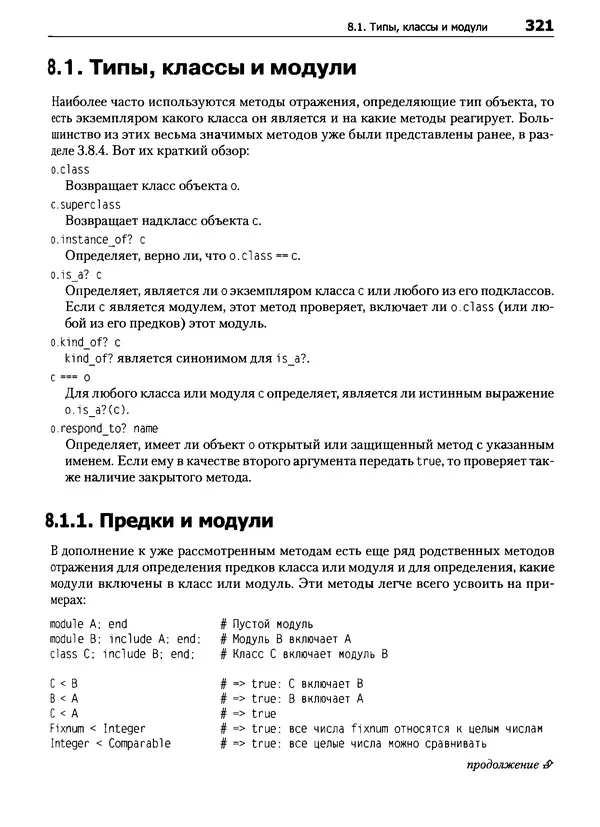 КулЛиб. Дэвид  Флэнаган - Язык программирования Ruby. Страница № 321