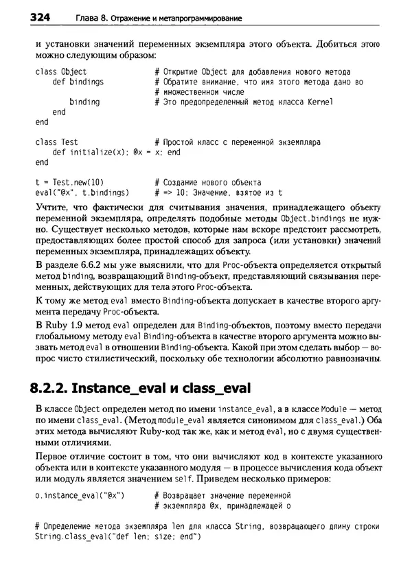 КулЛиб. Дэвид  Флэнаган - Язык программирования Ruby. Страница № 324