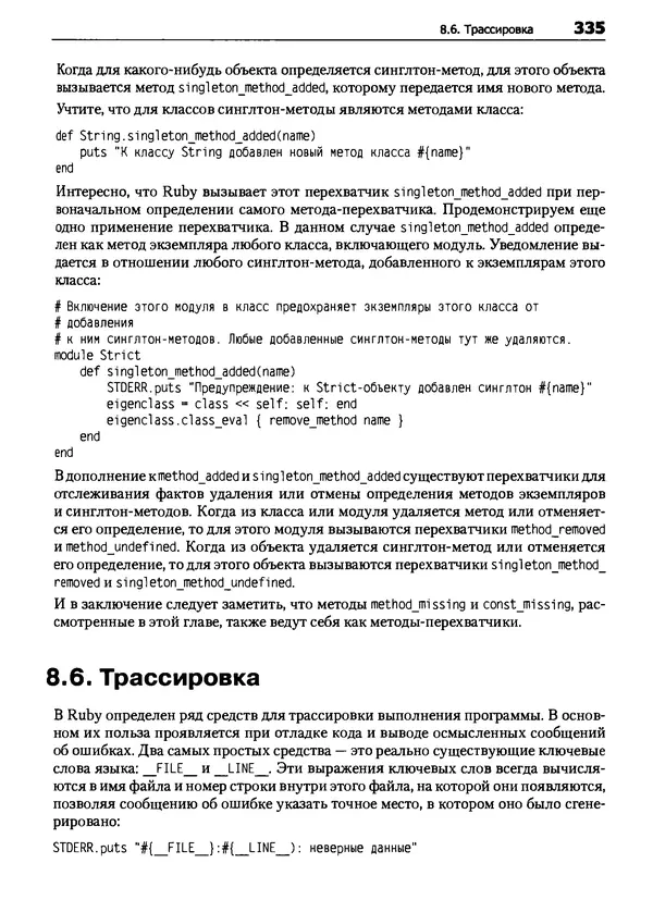 КулЛиб. Дэвид  Флэнаган - Язык программирования Ruby. Страница № 335
