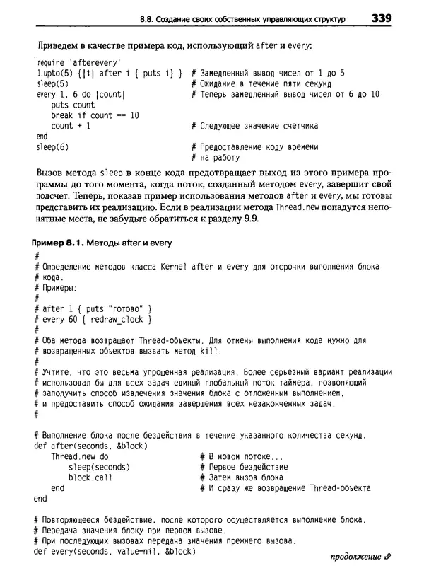 КулЛиб. Дэвид  Флэнаган - Язык программирования Ruby. Страница № 339