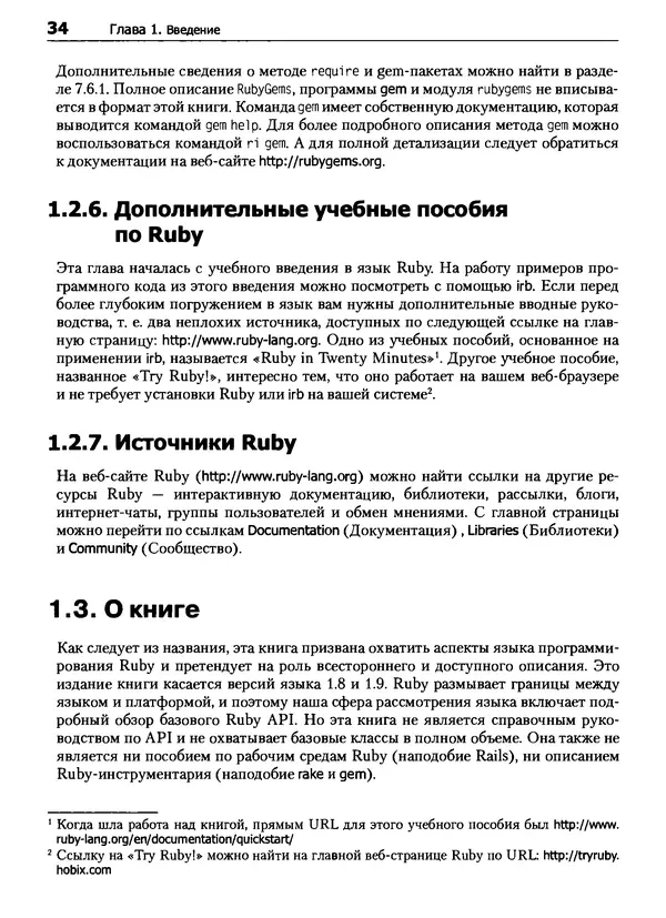 КулЛиб. Дэвид  Флэнаган - Язык программирования Ruby. Страница № 34