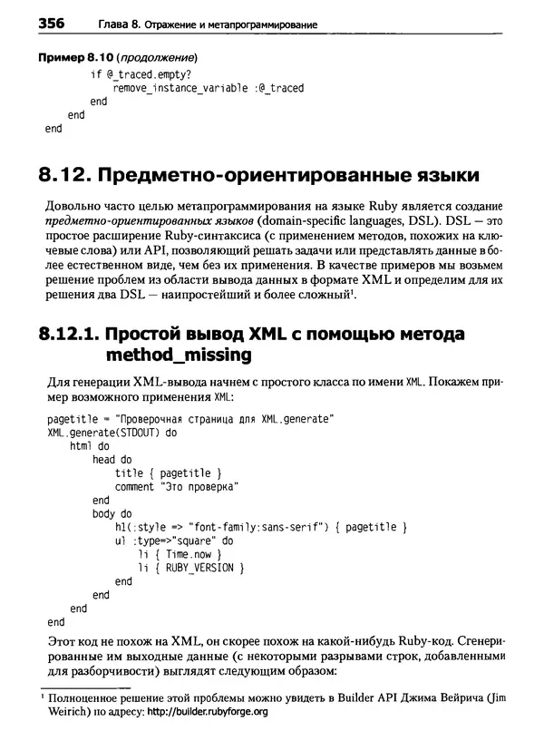 КулЛиб. Дэвид  Флэнаган - Язык программирования Ruby. Страница № 356
